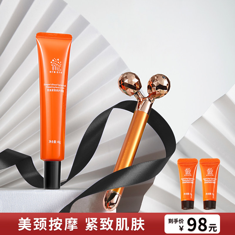 新品善草纪龙血紧致修护颈霜提拉紧致淡化颈纹颈部护理赠送按摩棒