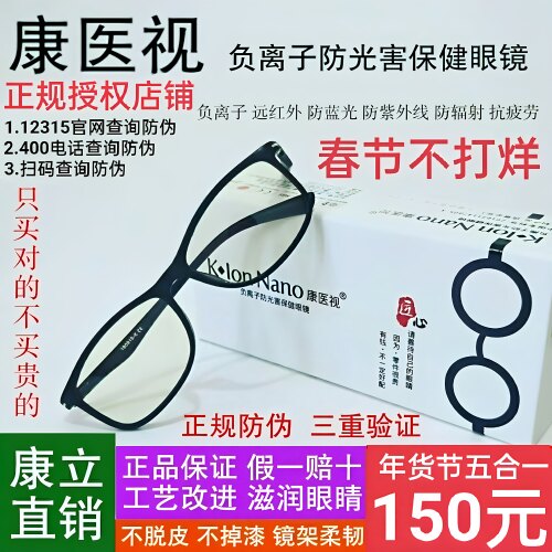 KLanNano康医视五合一防蓝光眼镜
