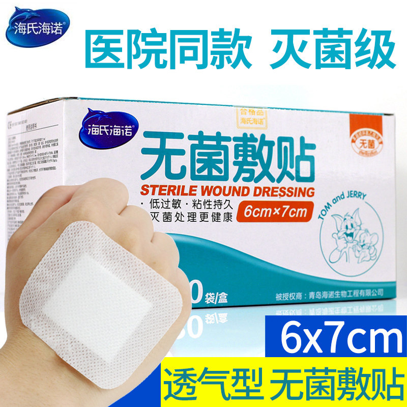 海氏海诺无菌敷贴医用伤口防水保护敷料大号创可贴创口贴胸贴乳贴