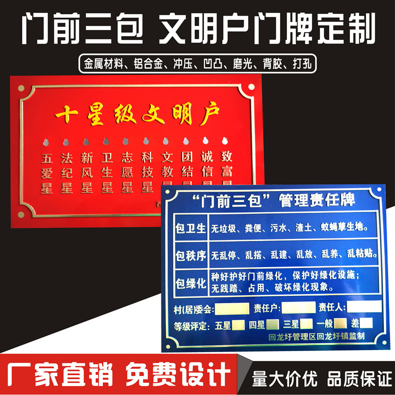 定制做门前三包责任牌小区卫生标牌铭牌清洁文明家庭户门牌铝牌市