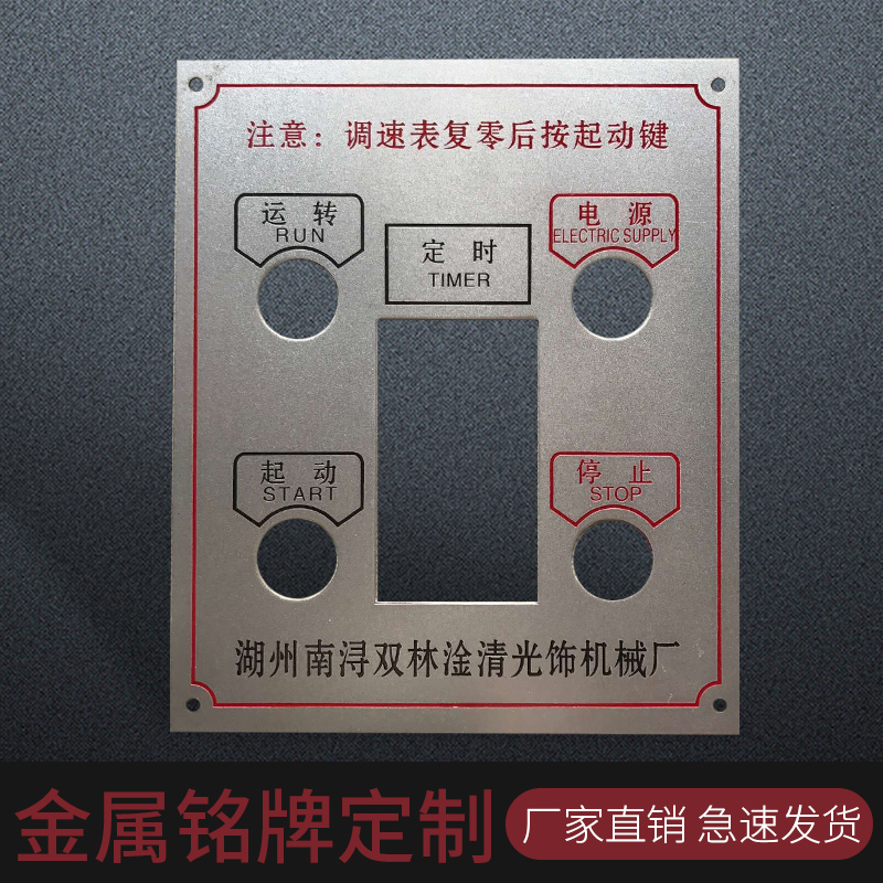 不锈钢腐蚀牌机械设备按键控制
