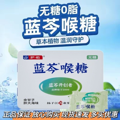 正品扬子江护佑蓝芩喉糖余甘子胖大海味老师教师嗓子干用嗓主播