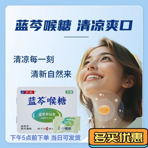 扬子江蓝芩喉糖润喉余甘子胖大海铁盒清凉爽无糖清润保护咽喉含片