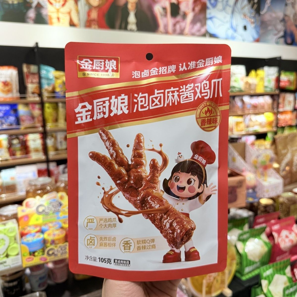 商超同款金厨娘泡卤麻酱鸡爪香辣味虎皮凤爪家庭分享脱骨过瘾零食
