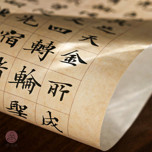 合三舍蜡染小楷纸书法作品纸手工蜡染小楷日课纸毛笔书法初学抄经小楷毛笔字练习专用作品格子纸吃墨不洇宣纸