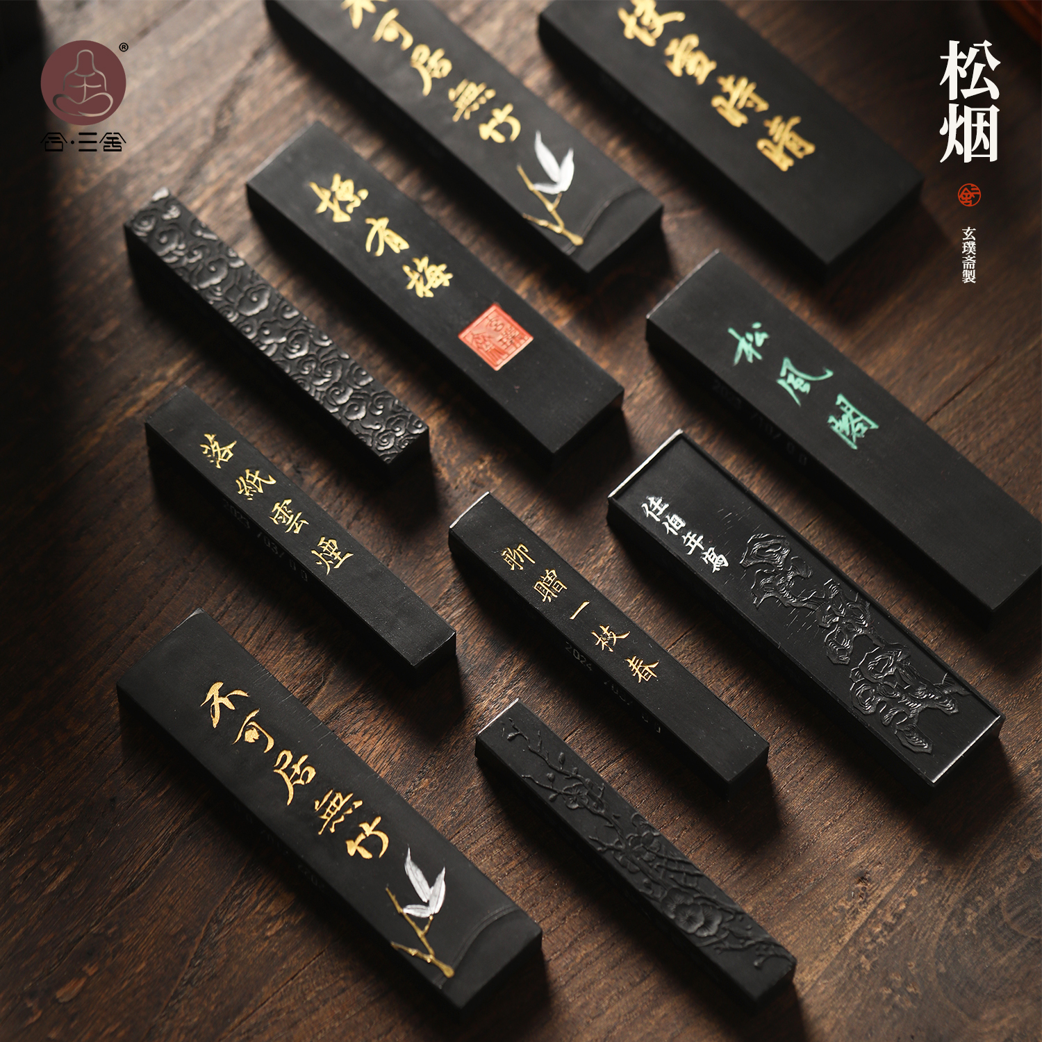 合三舍松烟墨条玄璞斋墨锭墨块胡开文徽墨书法专用国画砚台研墨磨墨汁纯手工墨锭成人学生初学用墨文房四宝