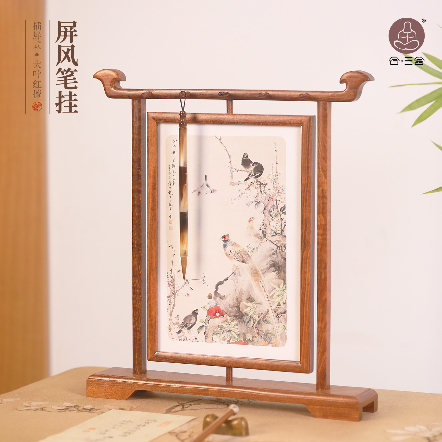 合三舍 屏风笔挂大叶红檀笔架书法实木轻奢挂架创意桌面书房文房四宝