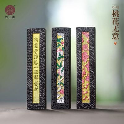 合三舍桃花无意书法手工墨条