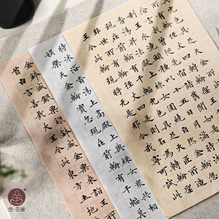 合三舍蜡染日课纸小楷专用作品纸手工蜡染小楷纸吃墨不洇初学抄经毛笔书法小楷毛笔字练习专用作品格子书法纸