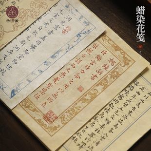 合三舍蜡染花笺半生熟书法作品专用纸小楷格子日课书法纸文房四宝毛笔字行楷书古制信笺手札初学不洇墨作品纸