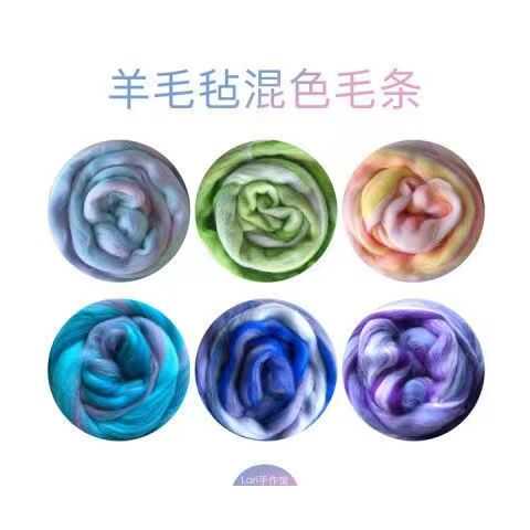 羊毛毡梦幻混色羊毛条 羊毛毡湿毡 脏辫材料 婴儿拍摄背景羊毛