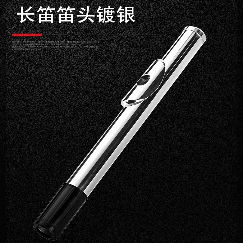 长笛笛头镀银 儿童成人通用长笛金属直笛头 长笛乐器配件