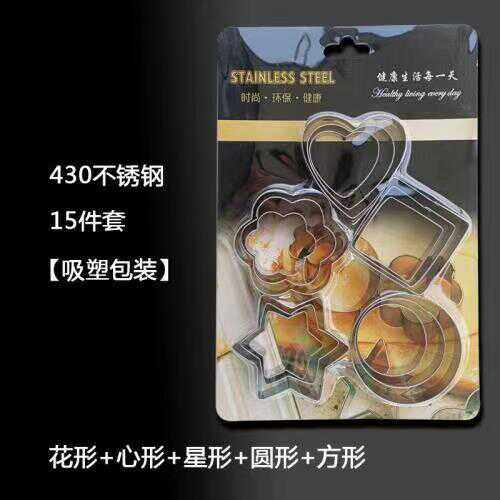 不锈钢曲奇饼干模具 烘焙家用套装心形蛋糕切花模型面点制作工具