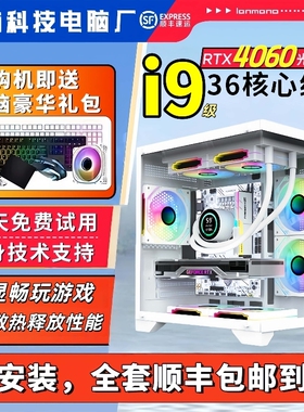 i9级海景房台式电脑主机高配游戏型电竞家用办公组装全套水冷整机