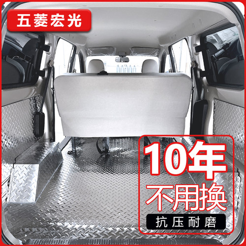 五菱铝地板不锈钢车厢内护板脚垫