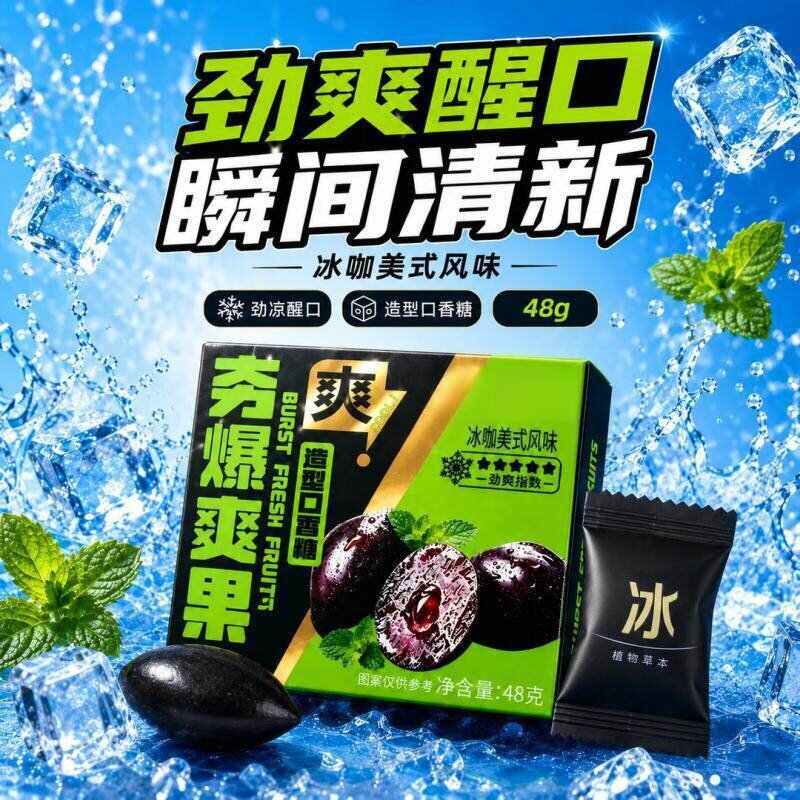 新款清凉冰爆爽咖咖啡味口香糖慢严舒柠清新夯爽劲果盒装