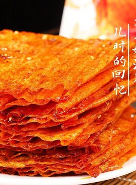 【经典大辣片】湖南手撕大辣片网红零食小吃爆辣过瘾