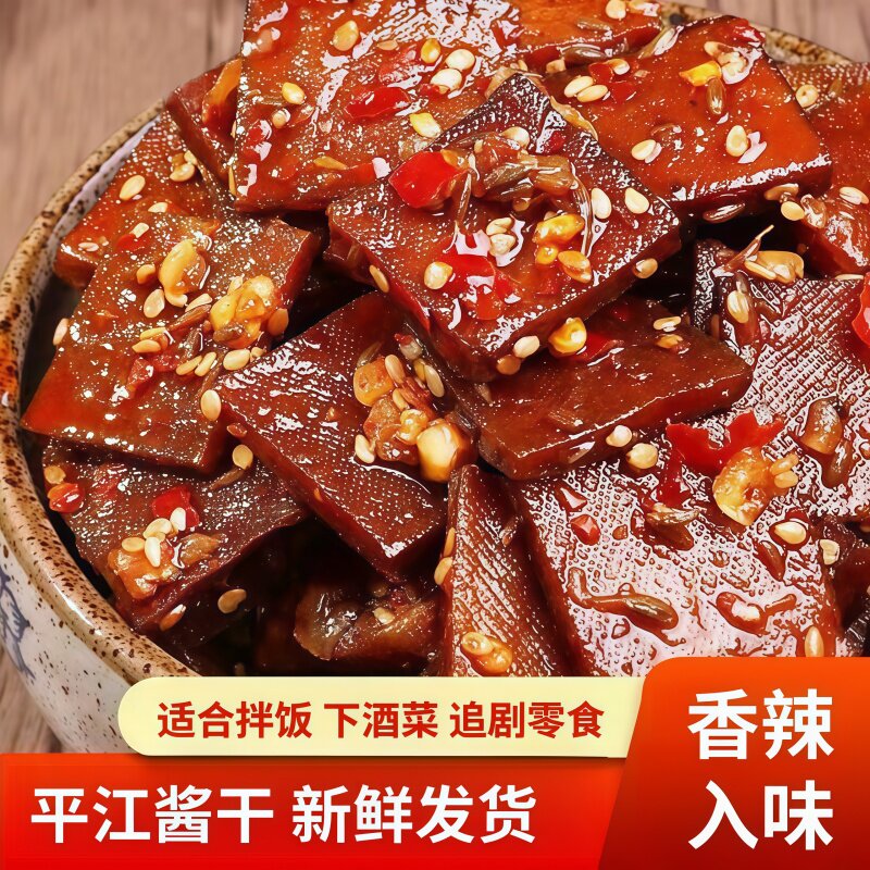 湖南特产平江酱干豆干香辣豆腐干子零食小吃传统童年回忆G