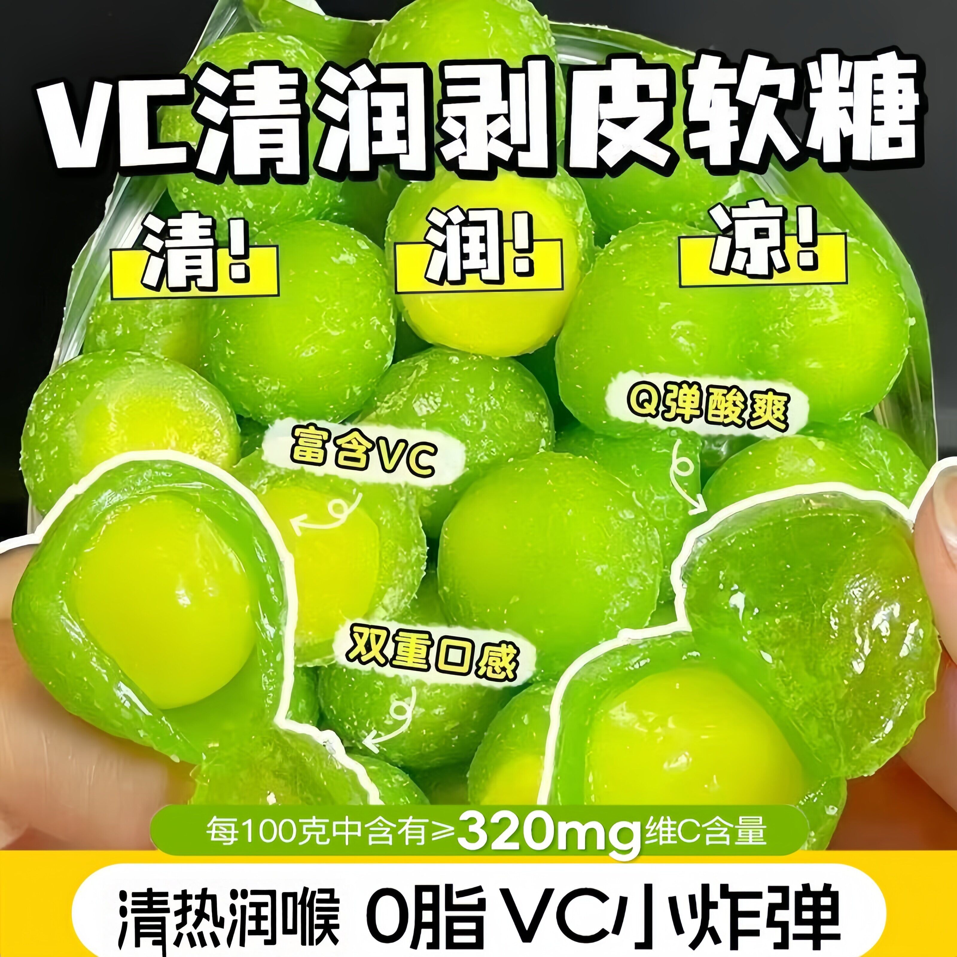 VC剥皮果清润软糖清润剥皮果软糖0脂肪薄荷糖水果糖软糖零食G