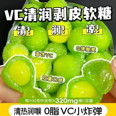 VC剥皮果清润软糖清润剥皮果软糖0脂肪薄荷糖水果糖软糖零食1