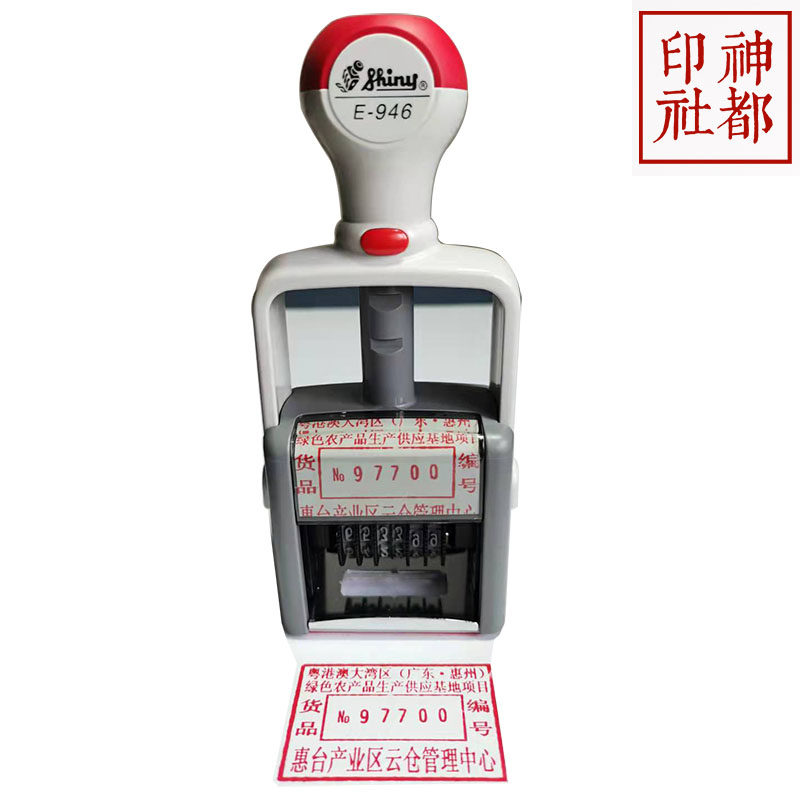 定刻印章加可调数字章多功能回墨印章可调转轮数字归档编号批号章