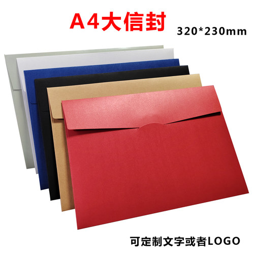 A4纸大信封9号信封32*23cm定制商务信封合同信封珠光纸彩色大信封