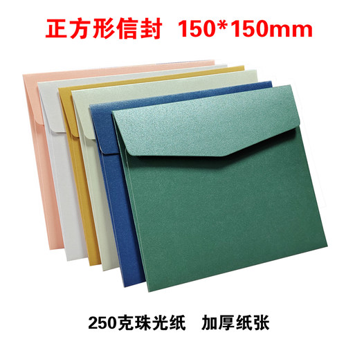 正方形信封硬质方形信封CD光盘信封DVD15*15cm婚礼请贴高级感信封