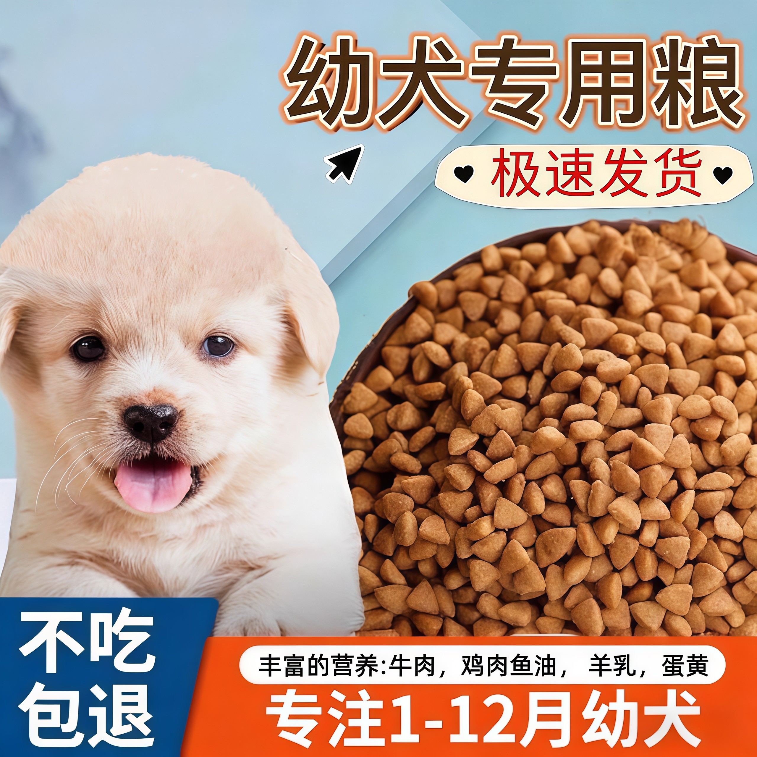 幼犬专用狗粮通用粮小颗粒小奶狗小型犬泰迪幼犬粮金毛小狗粮通用
