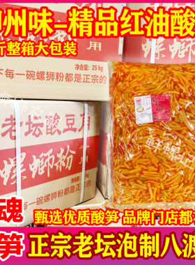 红油酸笋螺蛳粉专用广西八度笋丝臭酸笋酸豆角开袋即食螺蛳粉商用