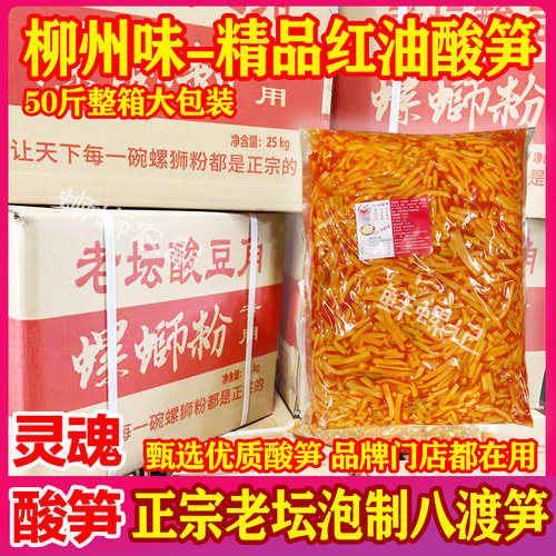 红油酸笋螺蛳粉专用广西八度笋丝臭酸笋酸豆角开袋即食螺蛳粉商用