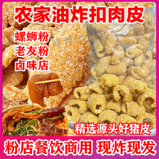 柳州炸扣皮黄金猪皮虎皮炸猪皮半成品螺蛳粉桂林米粉配菜商用批发