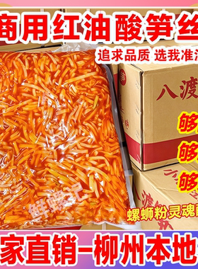 红油酸笋商用柳州螺蛳粉专用酸笋桂林米粉笋丝老坛嫩臭笋丝批发用