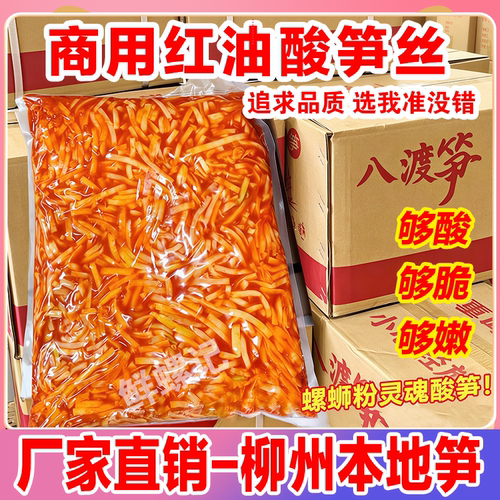 红油酸笋商用柳州螺蛳粉专用酸笋桂林米粉笋丝老坛嫩臭笋丝批发用