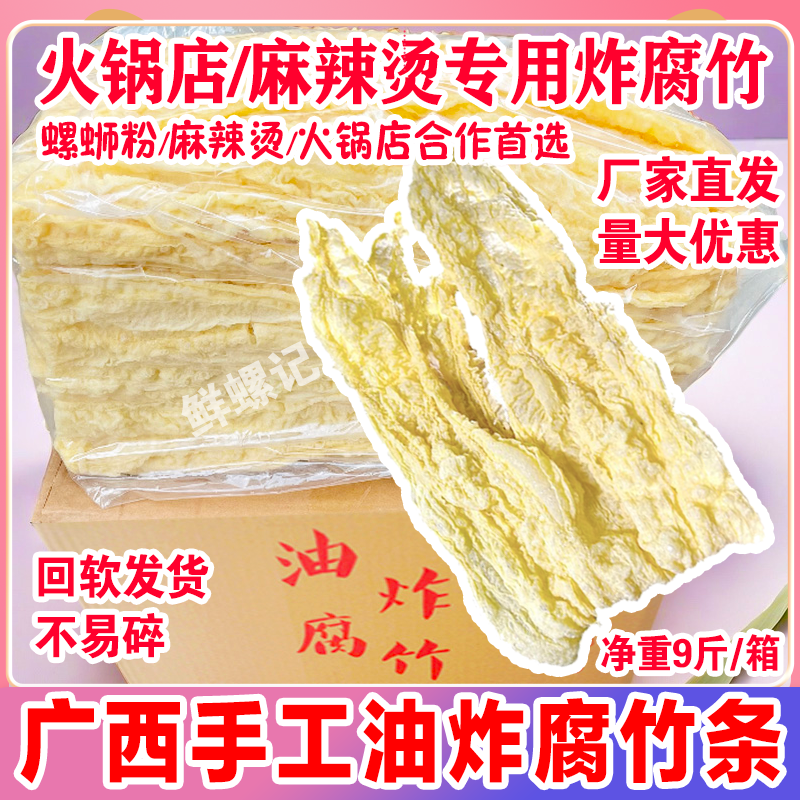 油炸腐竹广西桂平特产螺蛳粉火锅炸豆腐皮炸腐竹麻辣烫豆腐皮商用