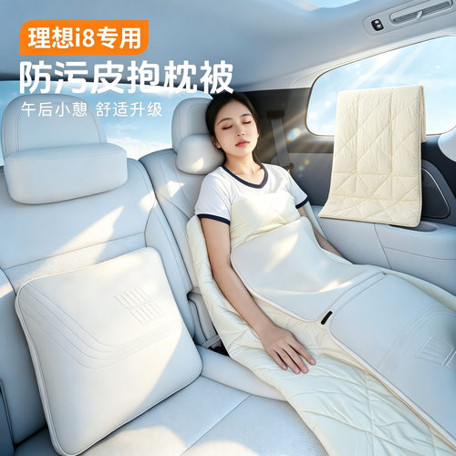 适用理想i8i6汽车抱枕被多功能空