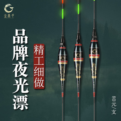 金鼎月硬尾夜光漂电子漂醒目日夜