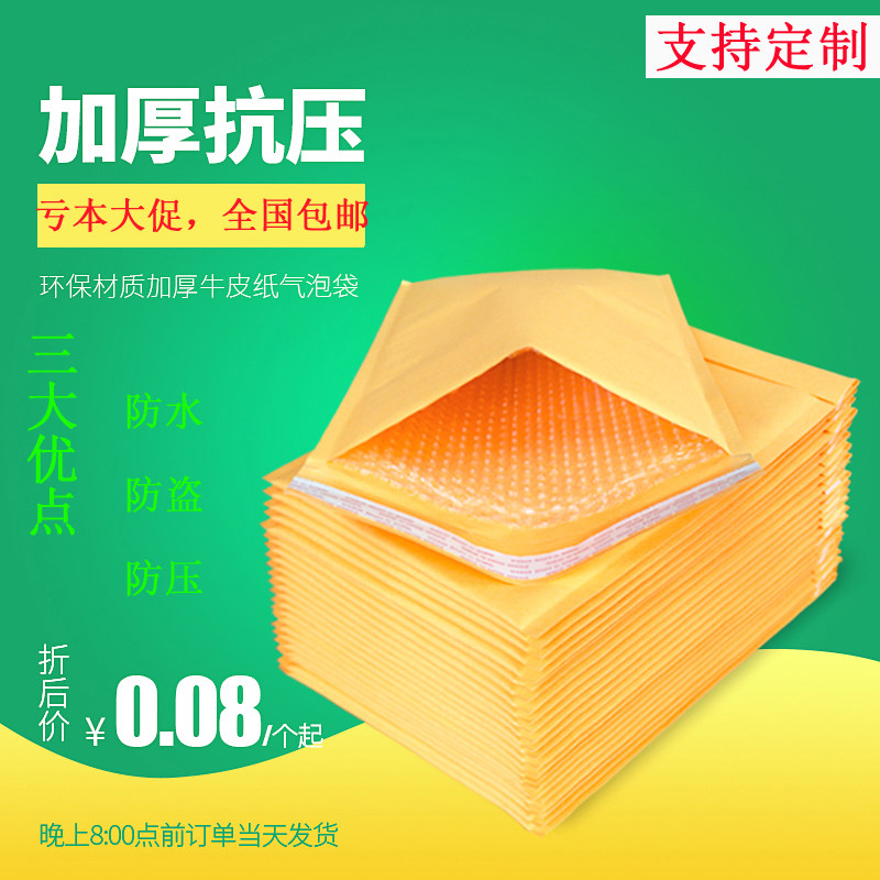 黄色牛皮纸气泡信封袋加厚防水防压快递物流包装袋书本打包袋现货