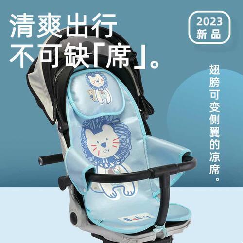 精选遛娃车凉席宝宝好普洛可丸丫遛娃神器冰丝坐垫型翅膀可变侧翼
