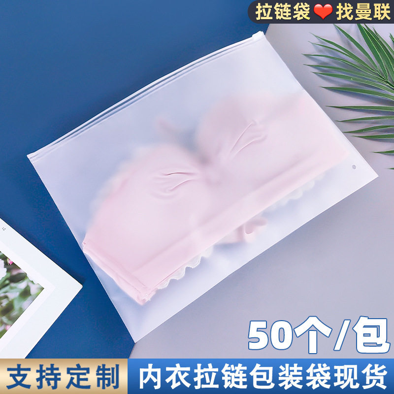 新款 内衣包装袋拉链文胸自封袋横板开口磨砂cpe泳衣泳裤塑料袋