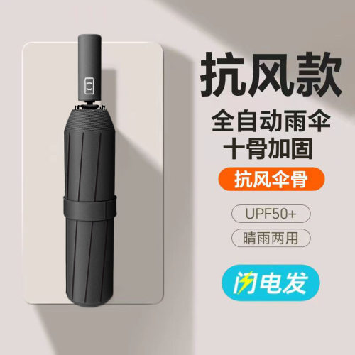 优选全自动简约商务雨伞加厚黑胶防晒太阳伞晴雨两用男女遮阳伞印