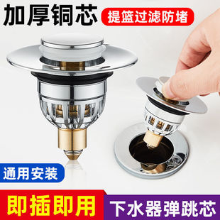 洗手盆浴缸面盆铜芯 式 新品 洗脸盆下水器弹跳芯过滤即插按压翻版