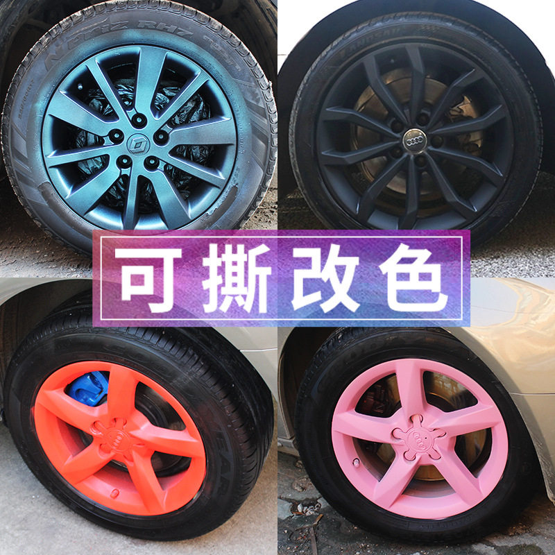 优选汽车轮毂改色喷膜全车身轮胎改色钢圈亮黑色手喷漆可手撕喷膜