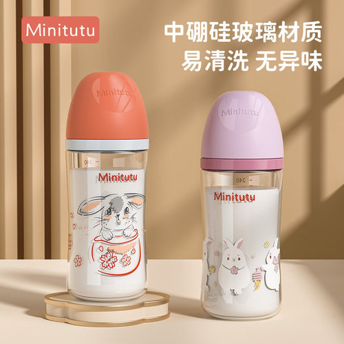 优选Minitutu初生儿中硼硅宽口玻璃奶瓶赠送防摔硅胶套80/160/240