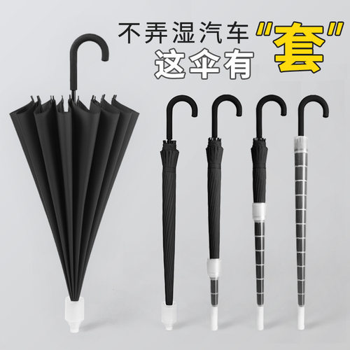 优选雨伞带防水套弯柄直杆伞商务16骨长柄伞可加印logo广告伞户外