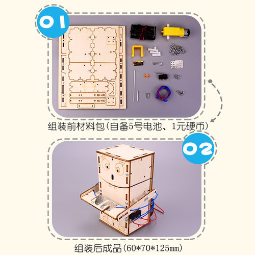 优选steam科学小制作diy吃币机器人创客科技小发明手工制作小学生