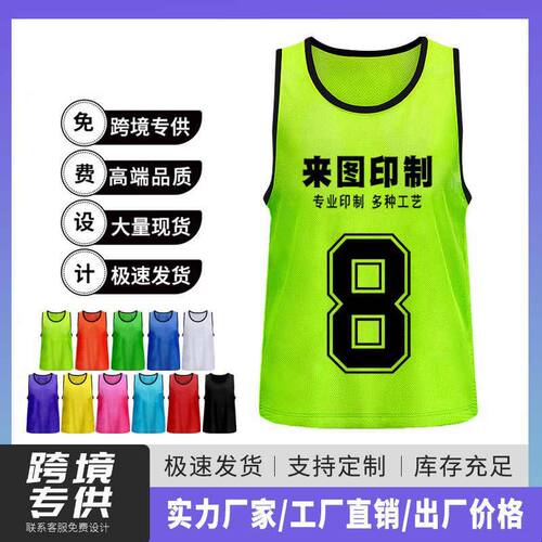新品对抗服足球篮球印制训练背心号码分队活动对抗广告马甲
