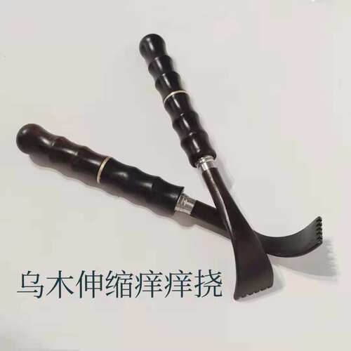 优选伸缩痒痒挠 紫光檀乌木伸缩挠 不锈钢木质不求人痒痒挠