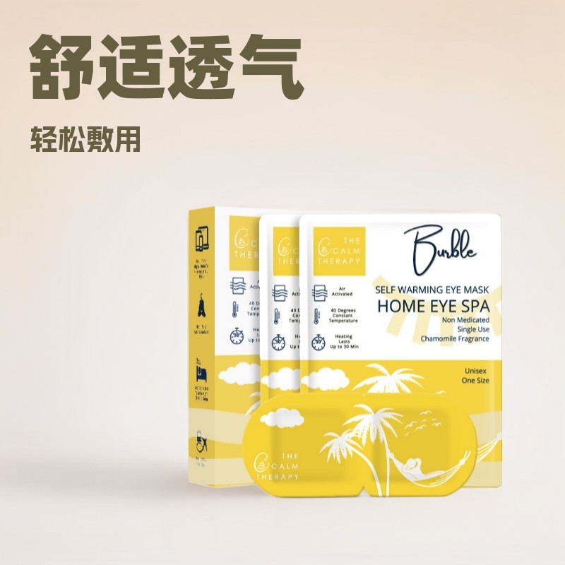 新品 43度眼睑干热敷蒸汽眼罩盒装便宜眼罩不压眼遮光洋甘菊眼贴,居家日用,冰敷/热敷眼罩,淘宝优惠券,粉丝福利购,淘宝优惠卷