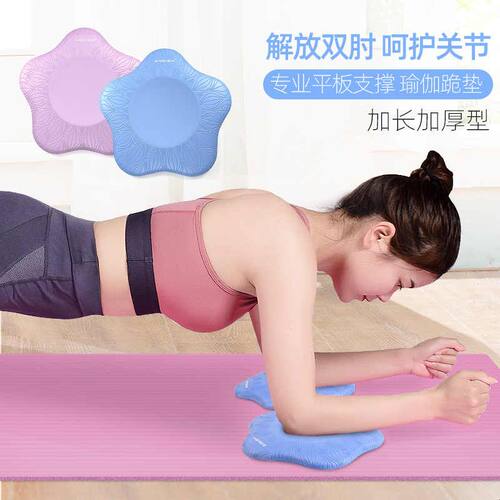 新品平板支撑垫瑜伽膝盖跪垫加厚护膝手肘关节女健身家用保护地垫