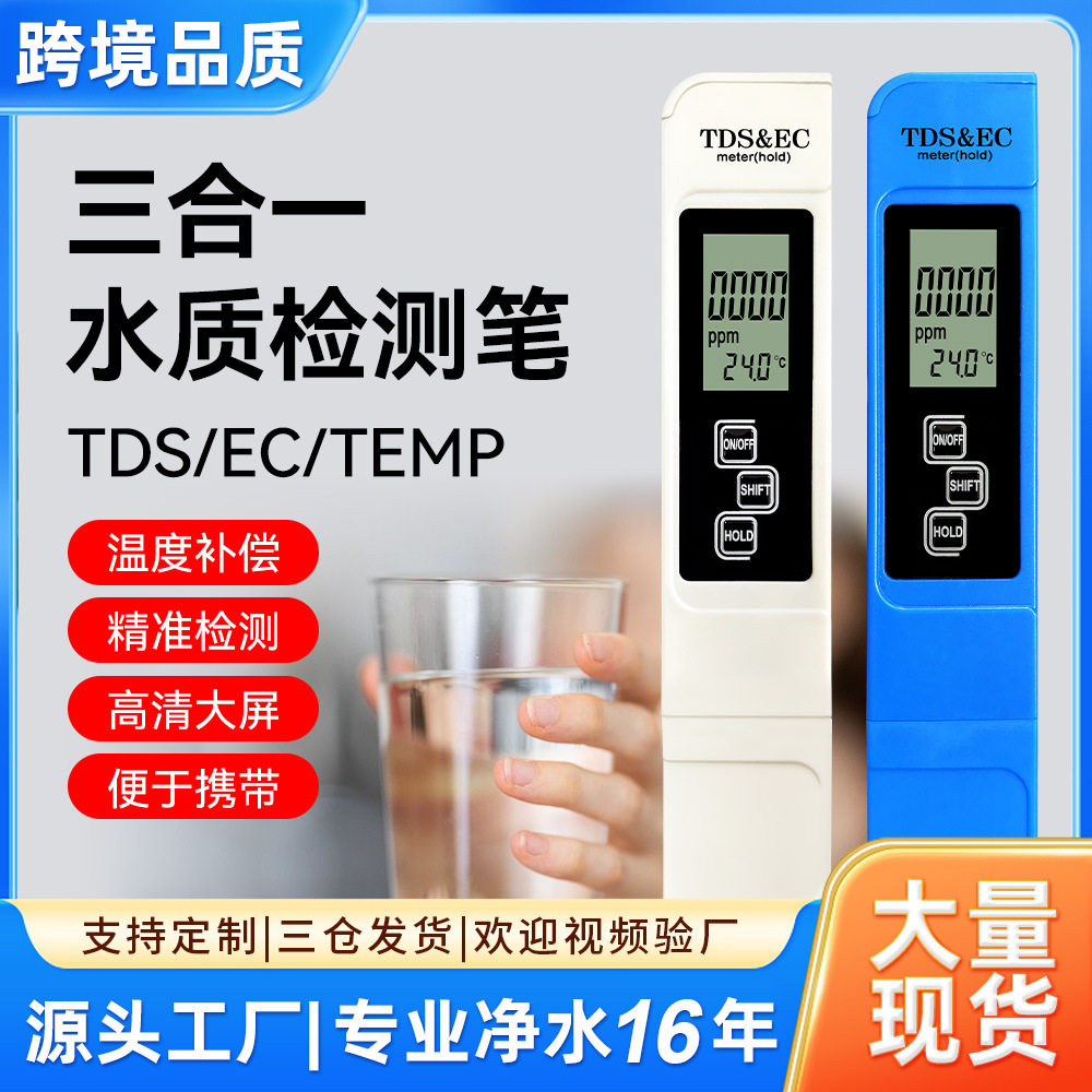新品 三合一tds水质检测笔爆款ec水质测试笔多功能tds笔,五金/工具,水质分析仪,淘宝优惠券,粉丝福利购,淘宝优惠卷